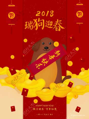 原创插画红色2018春节新春狗年海报展板
