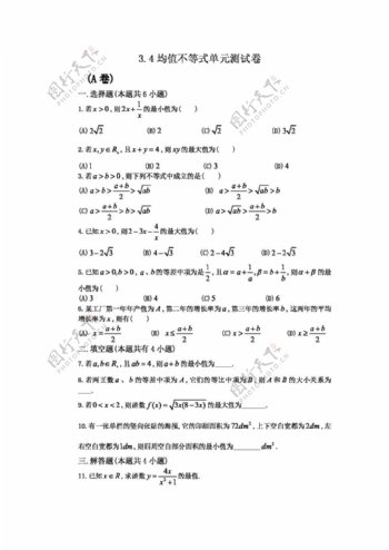 数学人教新课标A版3.4基本不等式
