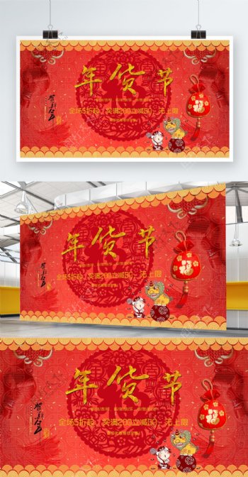 2018年货节春节活动宣传海报