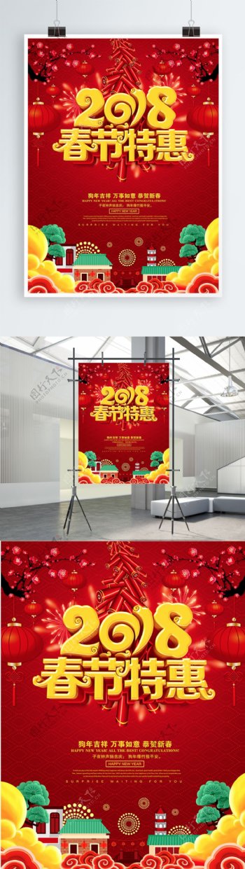 春节特惠新年红色海报设计PSD模版