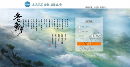 中国风水墨网页login登录