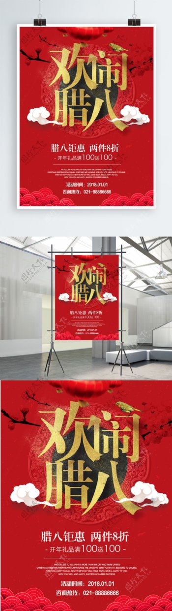 2018红色中国风腊八节促销海报