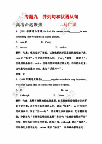 高考专区英语陕西省高三英语二轮复习解题指要单项填空专题9并列句和状语从句