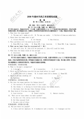 高考专区英语江苏省扬州市高三考前英语模拟试题