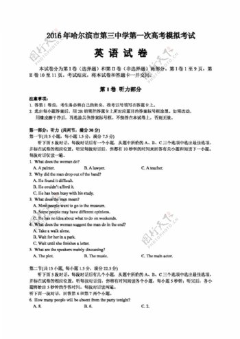 高考专区英语黑龙江省高三第一次高考模拟考试英语试题