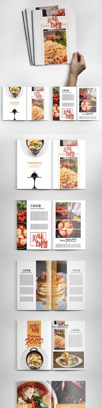 小清新西式美食宣传画册