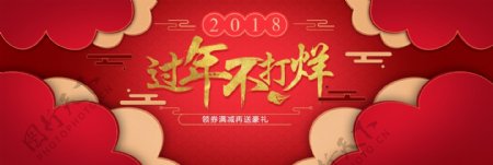 电商淘宝新春过年不打烊红色红色中国风电器海报