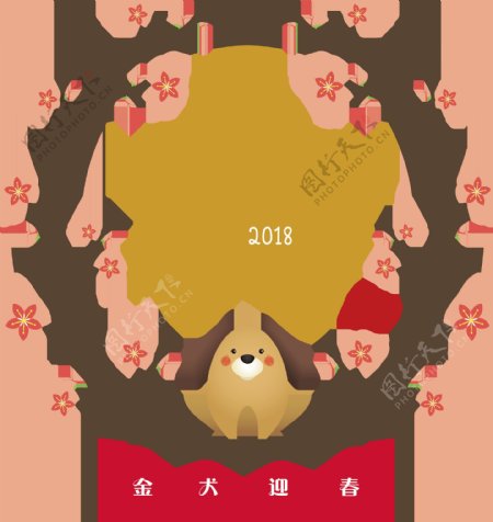 金色2018狗年春节素材图片png元素