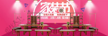 电商淘宝家装节红色背景海报banner