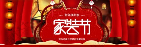 红色中国风新春家装节淘宝海报banner