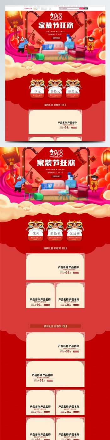 淘宝红色中国风新年家装节家居首页