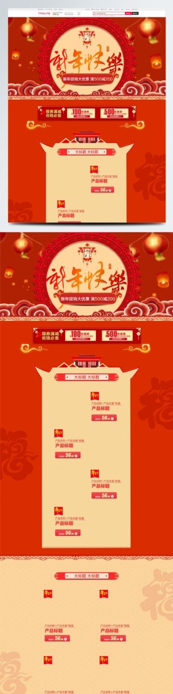 红色中国风新年快乐首页