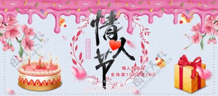 电商淘宝2.14情人节粉色浪漫蛋糕海报