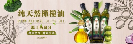 木纹背景天然橄榄油促销海报banner