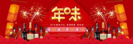 电商淘宝春节年味酒海报banner