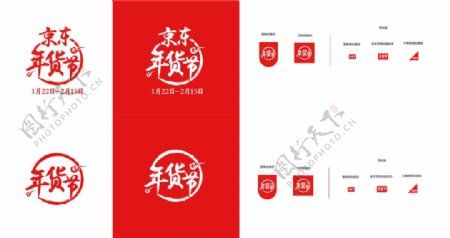 2018京东年货节icon图标模板规范