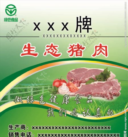 绿色食品生态猪肉
