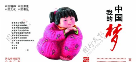 胖娃娃中国梦颜色可调