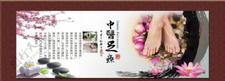 中医足疗文化海报