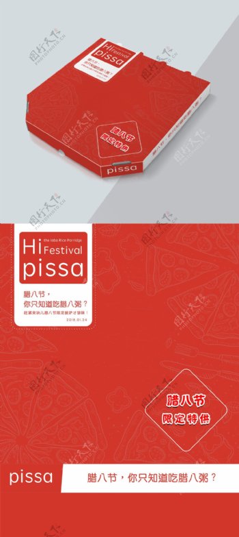 红色中国传统节日腊八节披萨精美包装盒设计