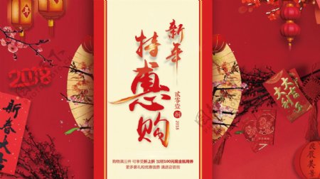 新年特惠购年货展板海报中国风设计
