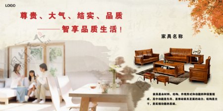 中国家具宣传单海报