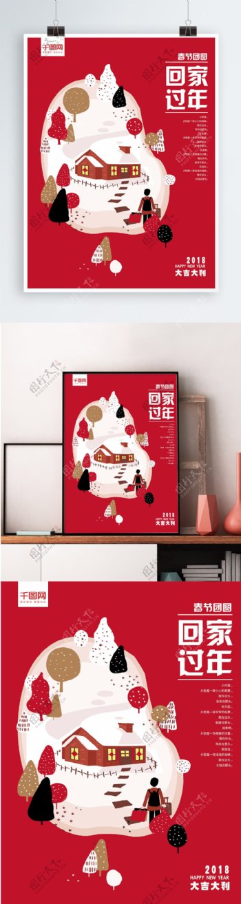 过年回家红色喜庆春节原创插画海报PSD