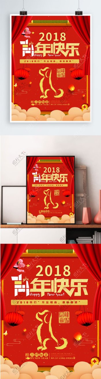 红色喜庆2018狗年大吉海报