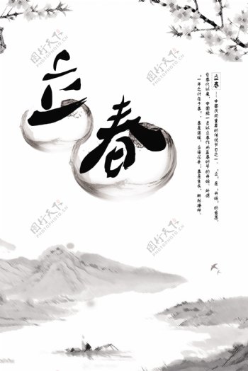中国传统节气立春海报