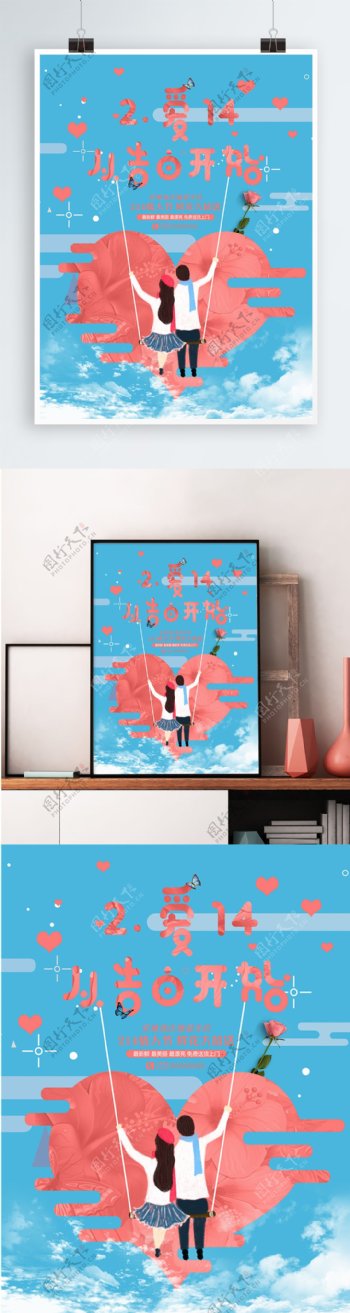 蓝色2.14情人节手绘插画海报设计模板