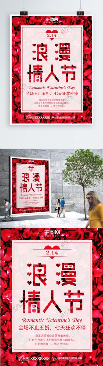 浪漫情人节玫瑰宣传促销海报