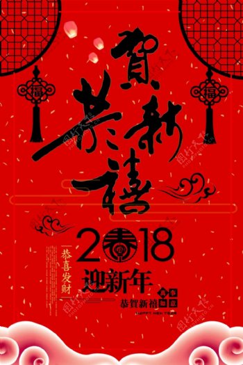 2018年迎新年节日海报