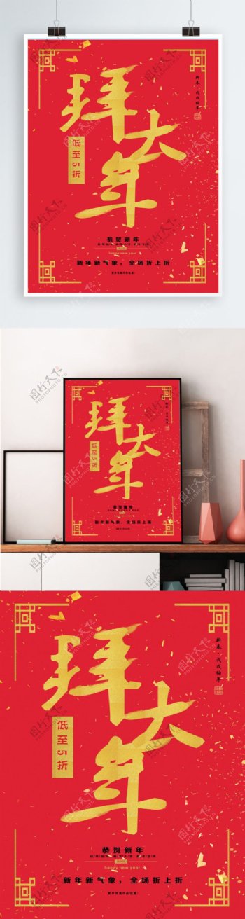 2018春节活动促销海报
