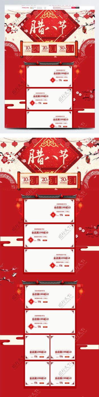 红色中国风2018新春腊八节淘宝首页