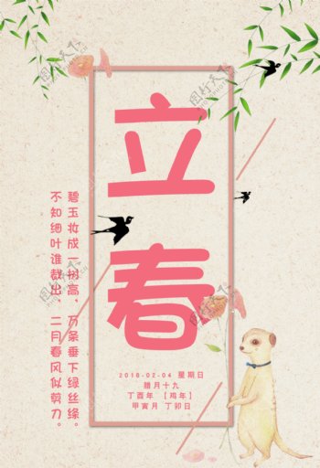 24气节立春节日海报展板