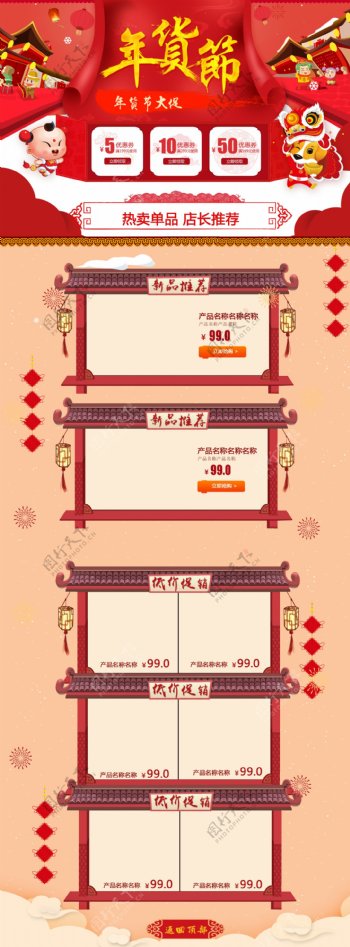 红色喜庆电商促销天猫淘宝年货节首页模板
