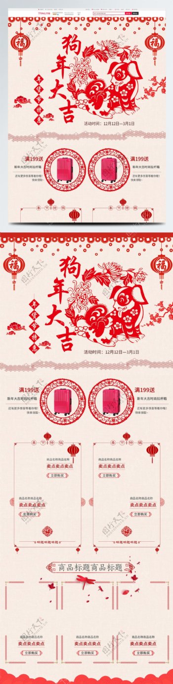 红色剪纸节日喜庆年货节淘宝电商首页