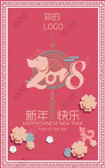 2018狗年贺卡节日海报设计