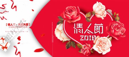2018年214情人节淘宝海报