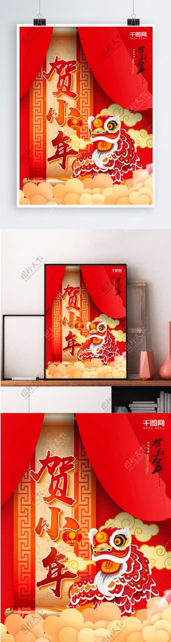 小年中国年新年喜庆节日海报设计