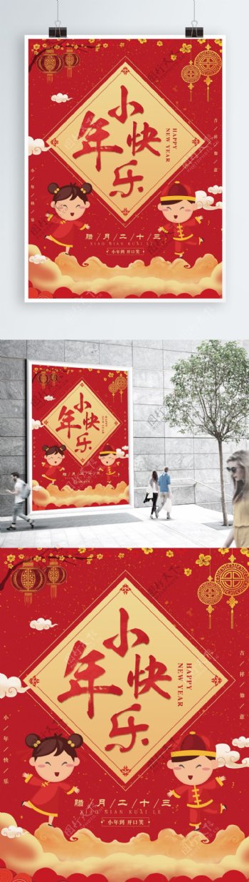 小年快乐红色中国风节日海报