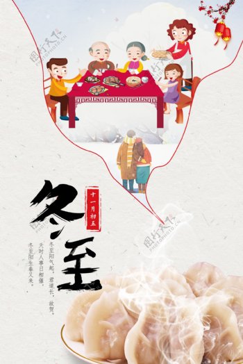 中国风冬至二十四节气节日海报