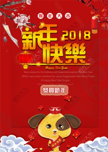 2018新年快乐海报