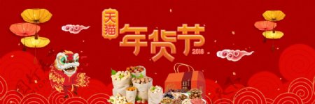 2018新年天猫年货节喜庆banner