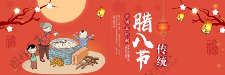 红色中国风古典腊八节海报促销banner