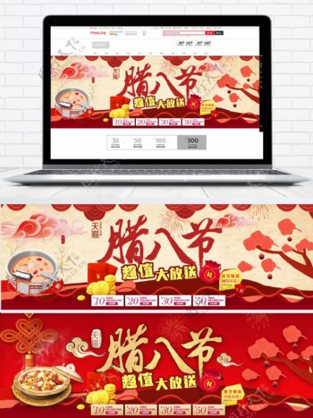 电商淘宝腊八节通用红米色中国风海报模板
