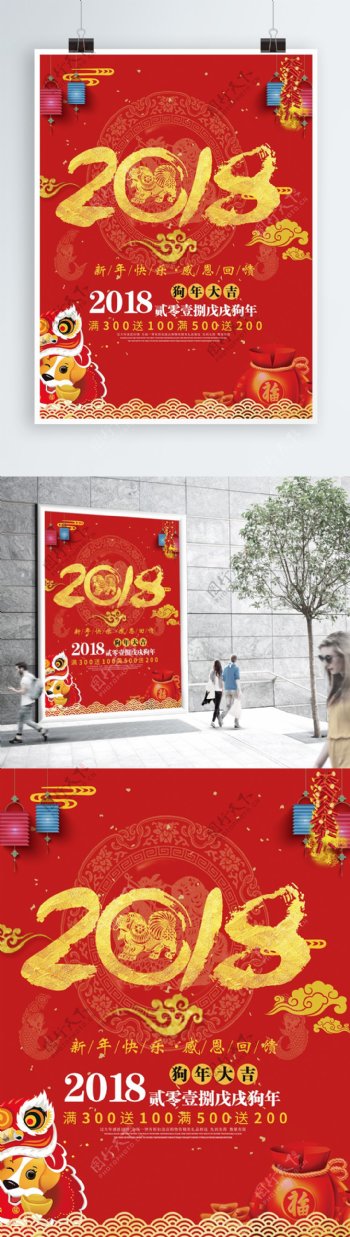 2018新春金色大气海报