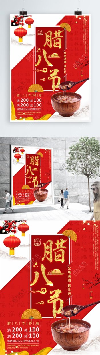 腊八节红色粥喜庆大气促销海报PSD模板