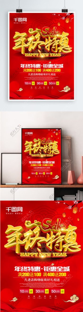 红色年终特惠2018促销节日海报