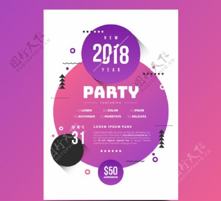 2018新年派对海报
